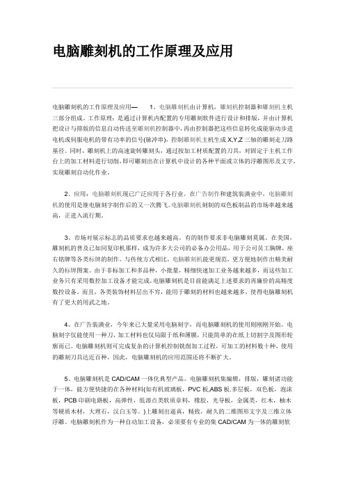 雕刻机的工作原理