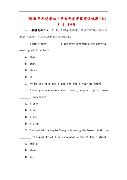 江苏省无锡市2018年初中毕业升学考试英语试题(7)及答案