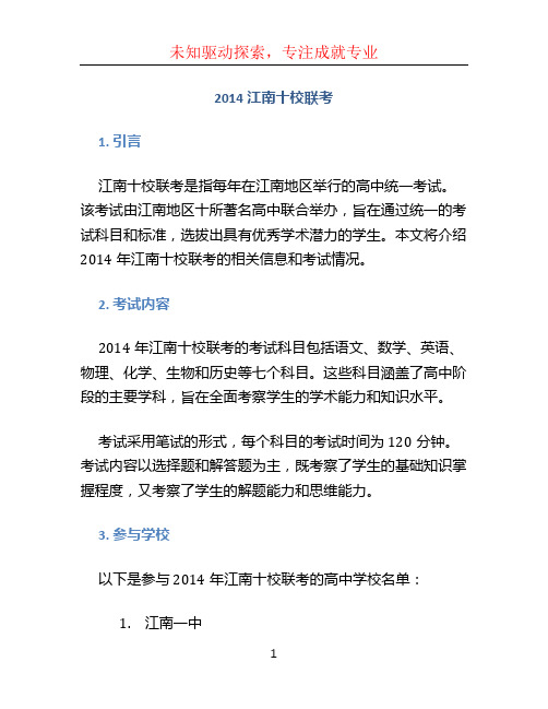 2014江南十校联考