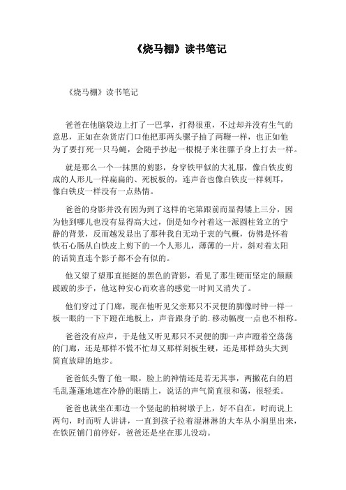 《烧马棚》读书笔记