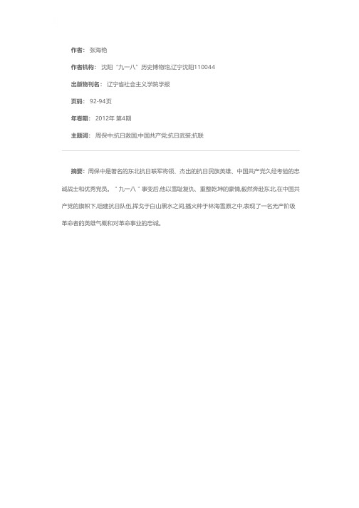 捐躯轻鸿毛  荡寇志不渝——记东北抗联将军周保中