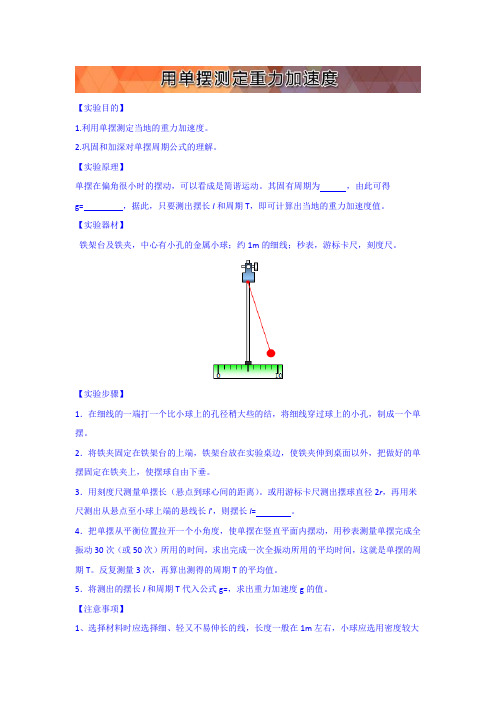 高中物理实验基础与实战：9.用单摆测定重力加速度 Word版含答案