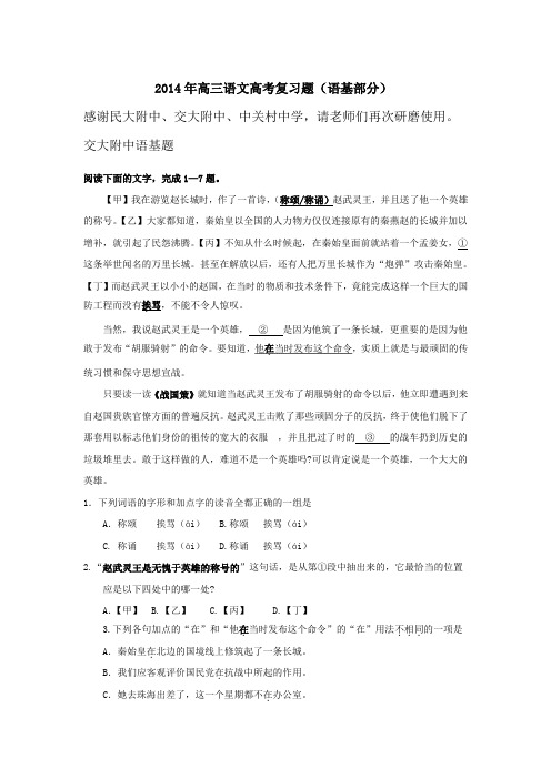 高三语文复习资料语基题补充练习Word版