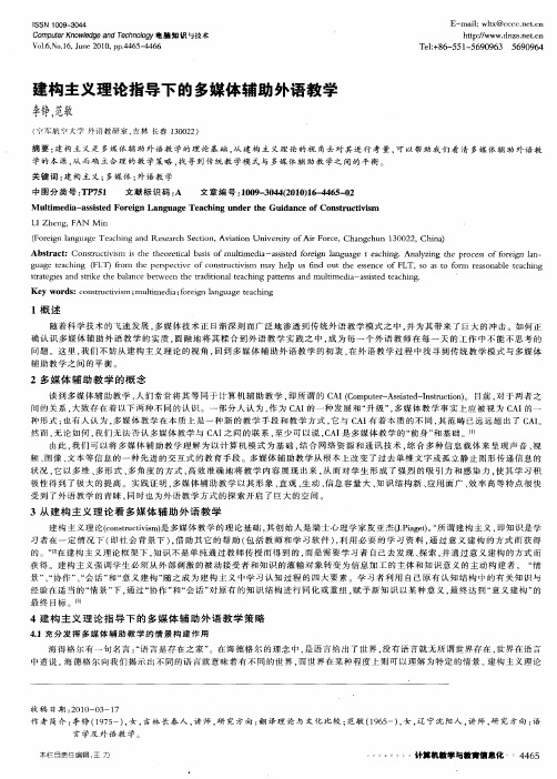 建构主义理论指导下的多媒体辅助外语教学