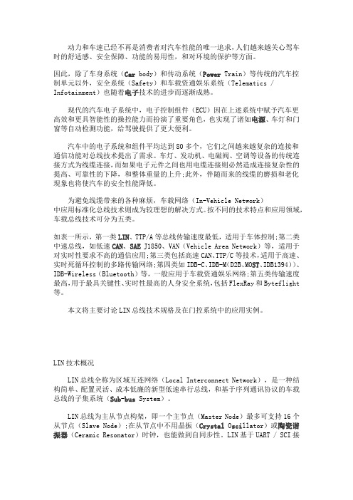 lin总线综述及车门控制实例