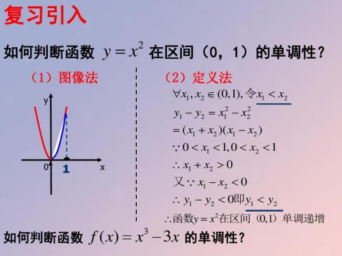 2018年高中数学第三章导数及其应用3.3.1单调性课件3苏教版