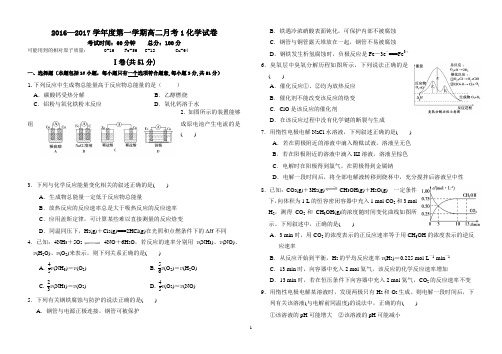 2016高二化学第一学期月考(带答案)