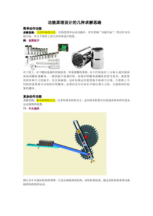功能原理设计的几种求解思路