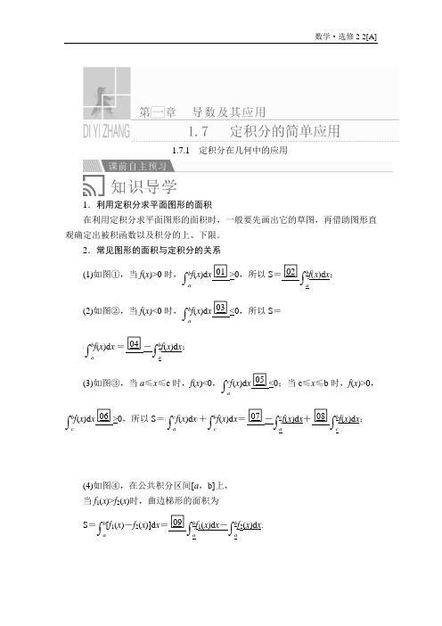 高中数学《定积分在几何中的应用》导学案