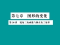 通用版2019年中考数学总复习第七章图形的变化第30讲锐角三角函数与解直角三角形讲本
