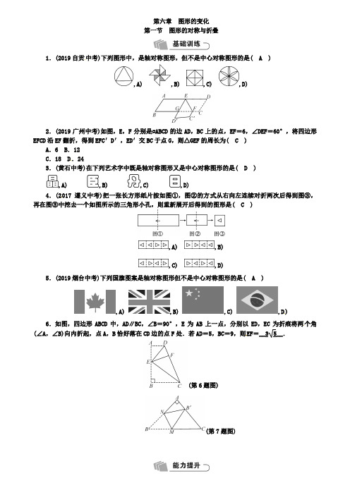 河北省2019年中考数学总复习第6章第1节图形的对称与折叠精练试题