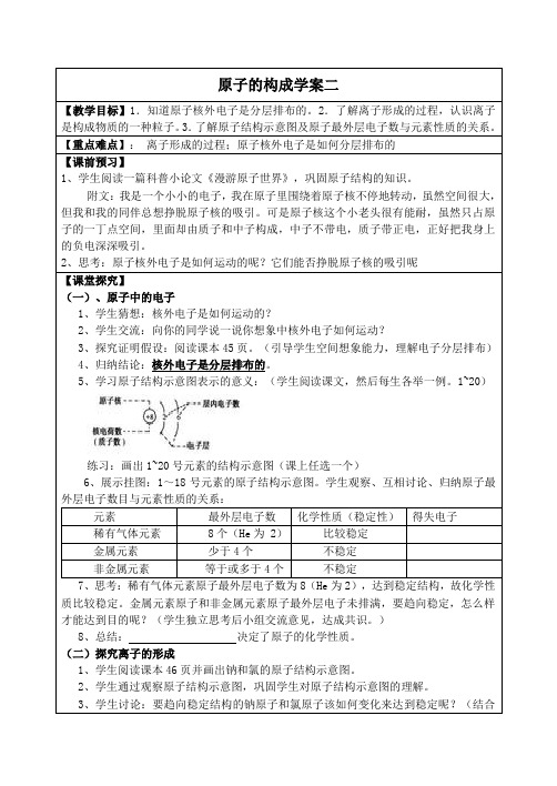 鲁教版九年级上册化学 第二单元 第三节 原子的构成 第2课时学案(无解析)