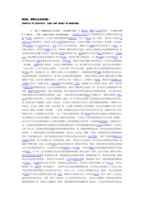 辩证法、逻辑与认识论的统一