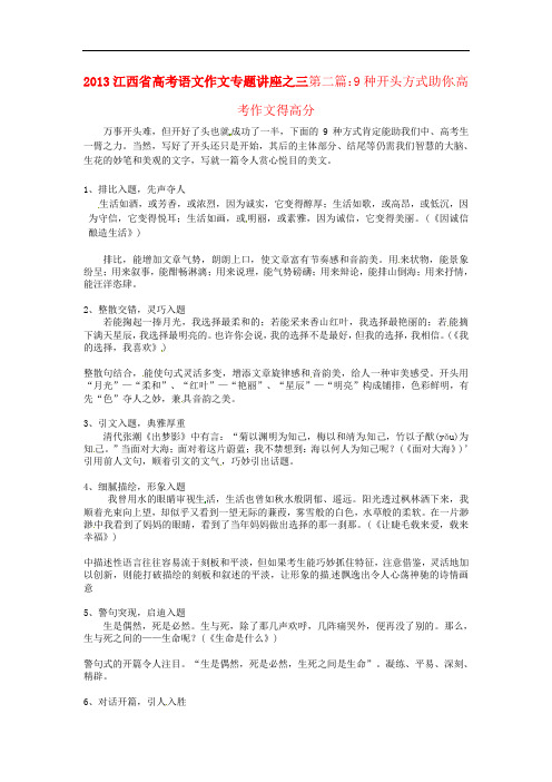 江西省高考语文 作文专题讲座三
