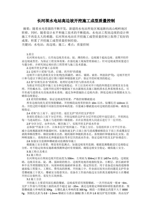 长河坝水电站高边坡开挖施工成型质量控制