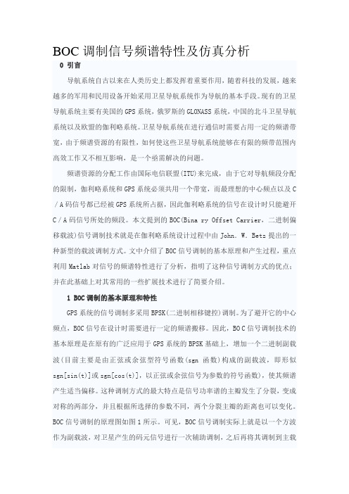BOC调制技术
