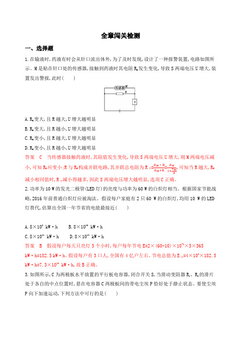 第十章恒定电流全章闯关检测(教师专用) 高考物理(北京版)一轮复习