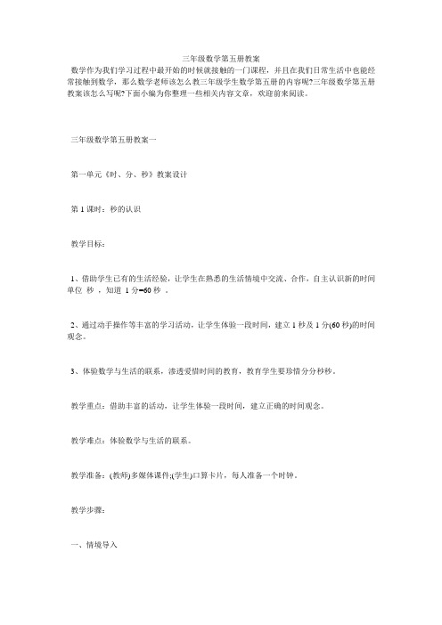 三年级数学第五册教案