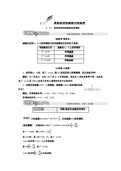 2019年数学新同步湘教版选修2-2讲义+精练：第4章 4.3.1 利用导数研究函数的单调性 Word版含解析