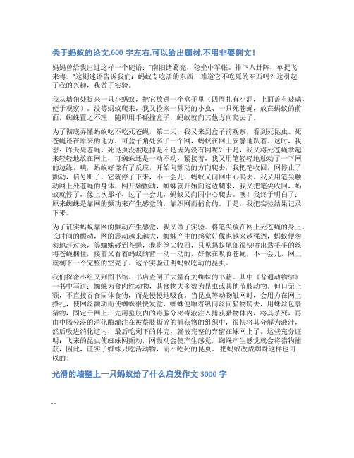 以蚂蚁为题的论文范文3000字