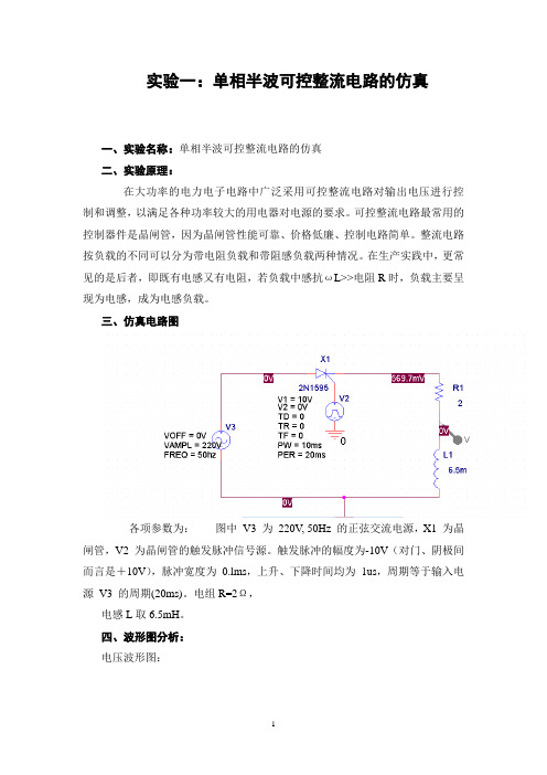 电力电子实验报告