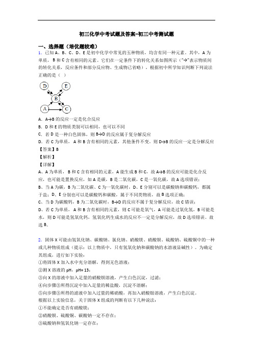 初三化学中考试题及答案-初三中考测试题