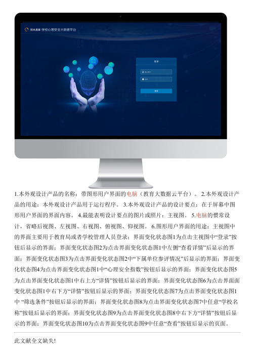 带图形用户界面的电脑(教育大数据云平台)的制作技术