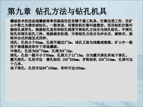 凿岩机具第十章工业炸药