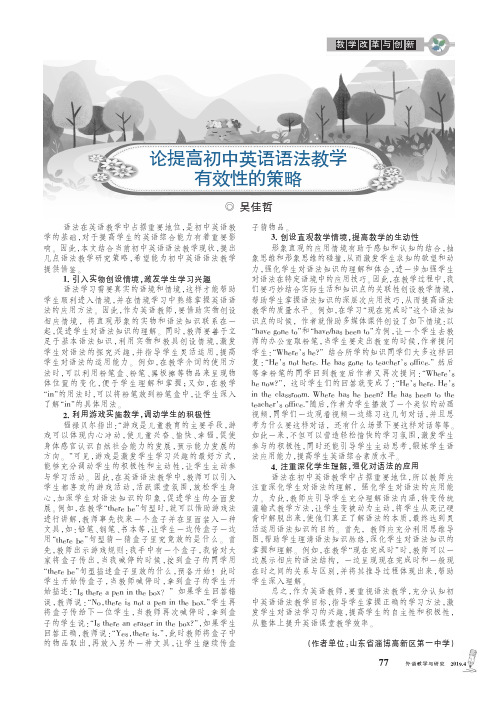 论提高初中英语语法教学有效性的策略