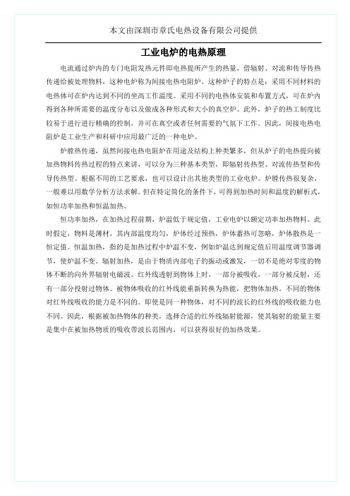 工业电炉的电热原理