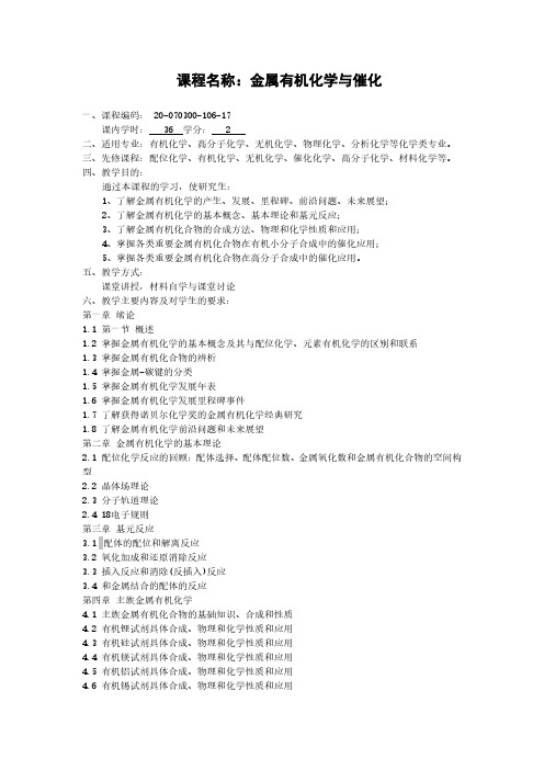 课程名称金属有机化学与催化-北京理工大学研究生院