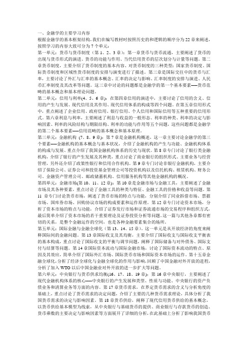 金融学的主要学习内容