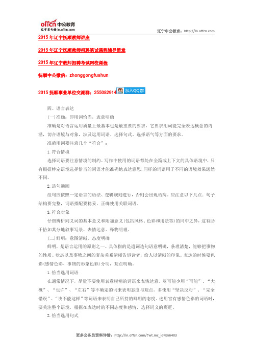 2014教资考试幼儿综合素质复习资料：写作能力(二)