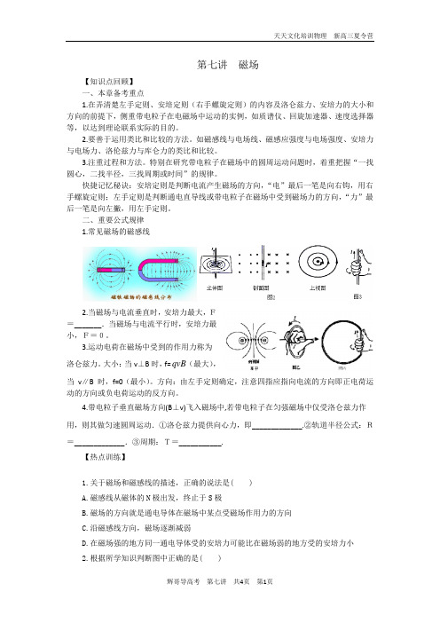 辉哥导高考第七讲
