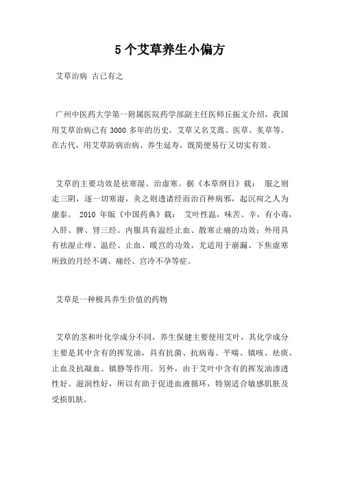 个艾草养生小偏方
