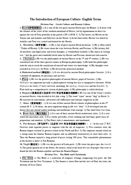 欧洲文化入门名词解释