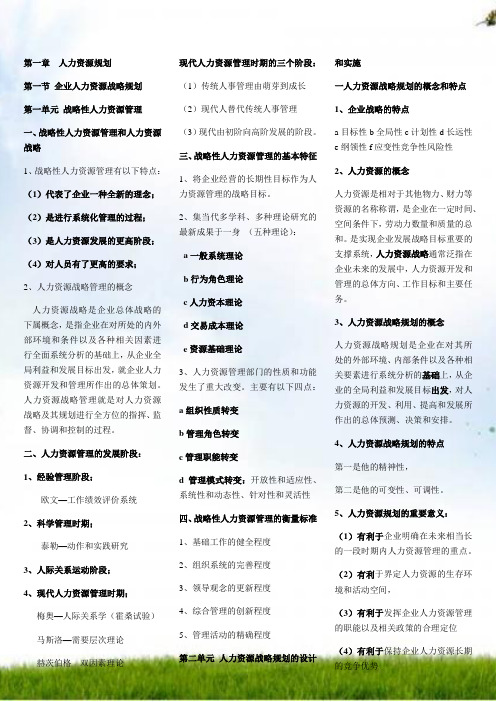 #企业人力资源管理师一级复习资料(完整版)