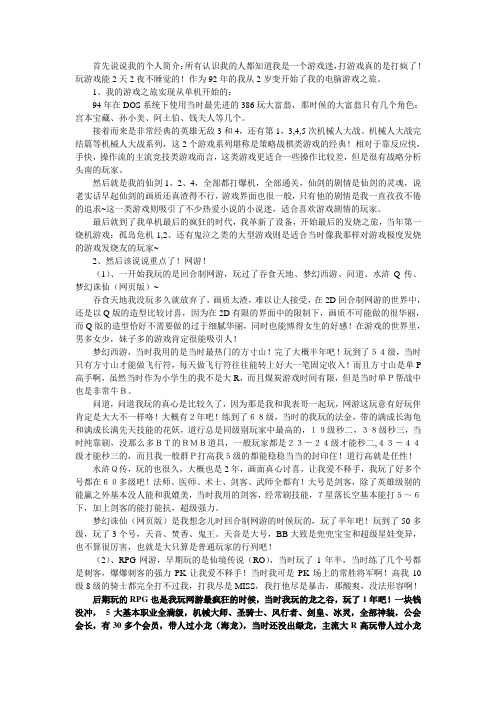 我的游戏经历