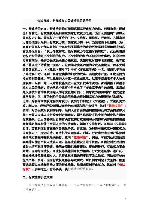 行政法讲座