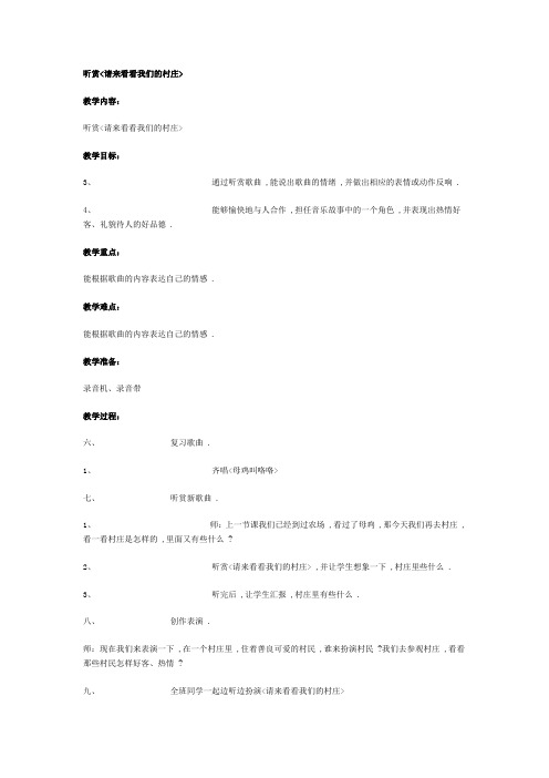 2022年苏教小学音乐三下《我们的村庄》