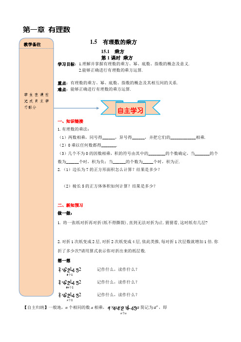 初中数学七年级上册(人教版)精品导学案-1.5.1 第1课时 乘方.doc