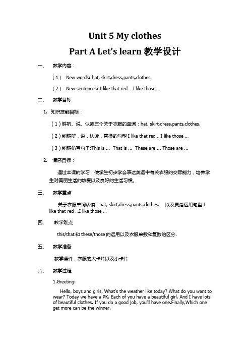 英语人教版四年级下册Unit5My clothes教案