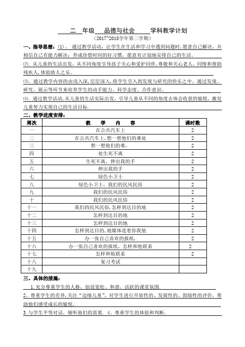 四年级道法教学计划表格