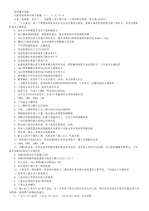 重庆市重庆一中2013-2014学年高二4月月考化学试题(无答案).pdf