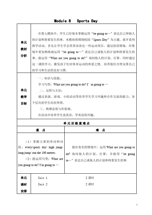 四年级英语上册第八模块