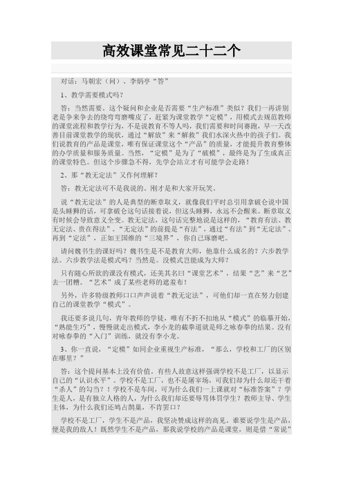 高效课堂常见二十二个问题问答