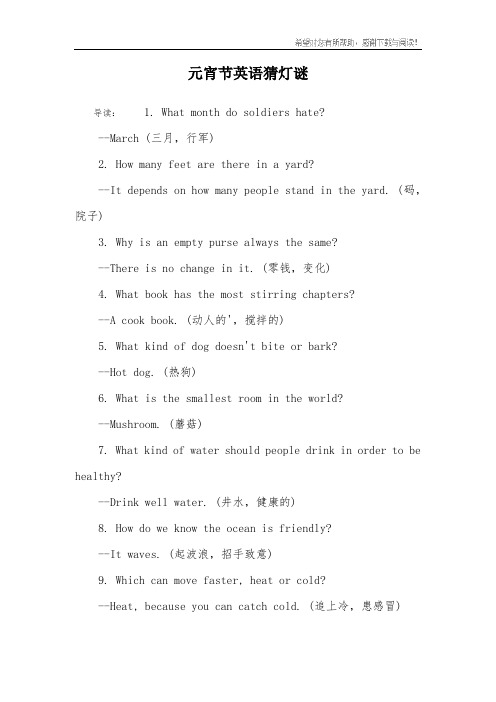 元宵节英语猜灯谜