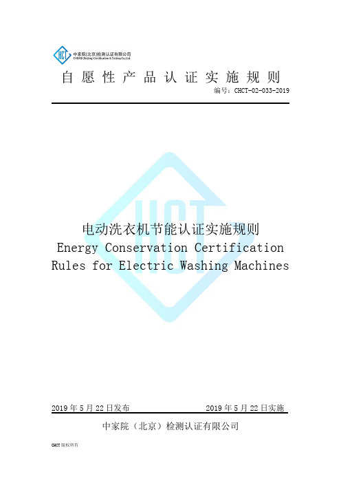 自愿性产品认证实施规则