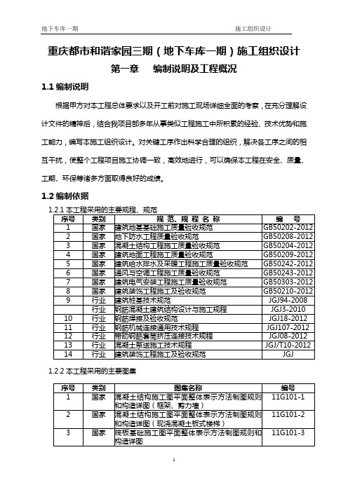 停车库施工组织设计