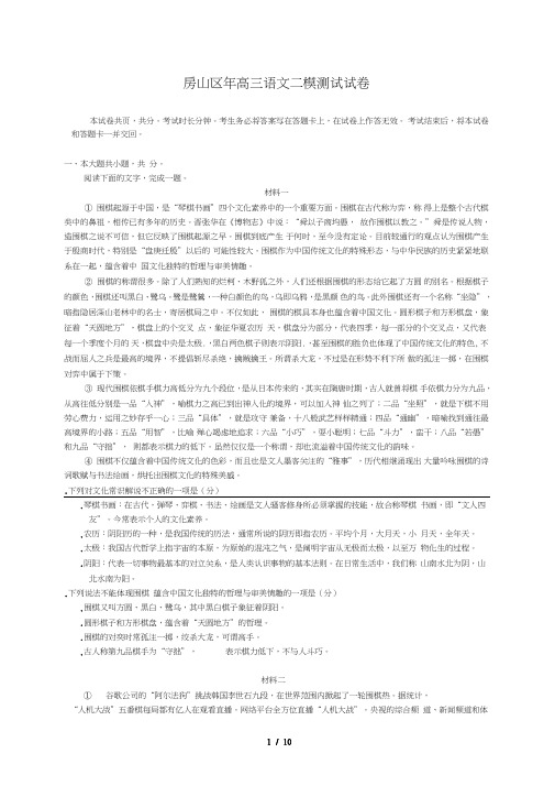 房山区年高三语文二模测试试卷